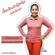 เสื้อเดินป่า เสื้อผ้าเดินป่าผู้หญิง รุ่น OUT DOOR เสื้อเดินป่าแขนยาว TKT Adventure shop