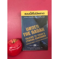 UNDER THE RADAR Like This Don't Miss It: Advertising Lessons Jonathan Bond And Richard Kersen Swolle
