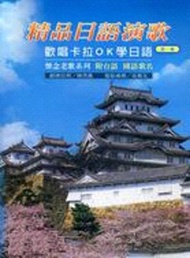 精品日語演歌（1）