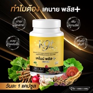 ผลิตภัณฑ์เสริมอาหาร ตรา เค นาย พลัส Dietary Supplement Product K9 PLUS Brand ขนาด 30 แคปซูล