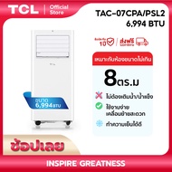 แอร์เคลื่อนที่ TCL แอร์เคลื่อนที่ ขนาด 6994 BTU รุ่น TAC-07CPA/SL2 Portable air conditioner ระบบสัมผัส หน้าจอแสดงผล LED เย็นเร็ว ทำงานเงียบ ง่ายต่อการเคลื่อนที่ ตั้งเวลาเปิด/ปิด 24 ช.ม. สีขาว One