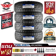 FALKEN ยางรถยนต์ 265/70R16 (ล้อขอบ 16) รุ่น WILDPEAK A/T AT01 4 เส้น (ยางใหม่กริ๊ปปี 2024)