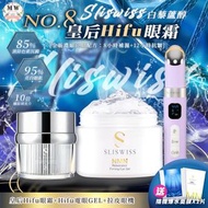 Sliswiss NO. 8號皇后HIFU眼霜 + 拉皮眼機 + Hifu電眼Gel