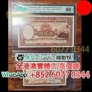 1946年香港匯豐銀行5元大棉胎、1959年香港匯豐銀行小棉胎，舊港幣 港紙，舊紙幣 銀紙，香港有利銀行，香港上海匯豐銀行，香港渣打銀行，印度新金山中國渣打銀行，英商香港上海匯豐銀行，舊硬幣，舊銀仔，
