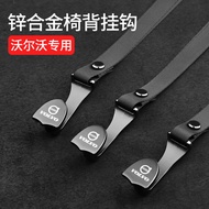 Volvo Volvo Seat Back Hook Metal Hook xc60 xc40 s90 s60 Storage Car Decoration Modified Car Accessor