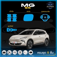 ฟิล์มใสกันรอยภายในรถยนต์ (ชุดเกียร์) ตรงรุ่น! MG S5 EV (ฟิล์ม TPU 190 ไมคอน) รับประกัน 3 ปี #ฟีล์มต