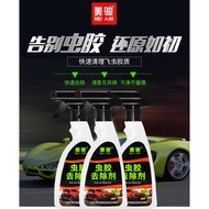 汽车虫胶清洗剂清理粘鸟粪虫尸不伤车漆飞虫克星清洁去除剂Car Insect Glue Cleaning Agent Cleaning Sticky Bird Dung Insect Corpse Do
