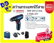 สว่านกระแทกไร้สาย BOSCH รุ่น GSB 120-LI Gen 3 กำลัง 12 โวลท์