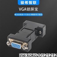 【詢價】VGA鎖屏寶虛擬器顯卡欺騙器假負載虛擬顯示器公轉母15針轉接頭