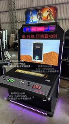 【台灣保固】巨無霸43吋街機 街機 大型電玩 大型機台 大型電玩 大型街機格鬥機 遊戲機 復古遊戲機 俄羅斯方塊快打旋風