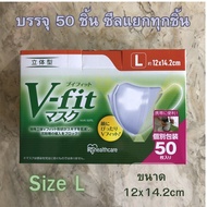 IRIS OHYAMA V-Fit Mask กล่อง50ชิ้น กล่อง 30 ชิ้น แมส Vfit หน้ากากอนามัยไอริสโอยามะ V-Fit Mask ซีลแยก