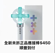 txt全新未拆正品應援棒手燈