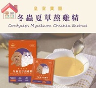 Royal Pet - 皇室貴寵 冬蟲夏草熬雞精 [王朝滴雞精] 30ml x 10包原盒優惠 *貓狗共用*(紫標)