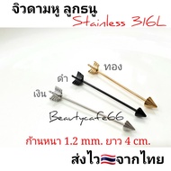 Earring Bow Stainless Steel 316L Shaft 1.2 mm. Length 4 cm. No Peeling Not Black 316L
