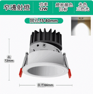 文記 - 嵌入式LED天花筒燈（深防眩-12W白杯【開孔75-80mm】三色變光）#M2880040132