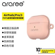 araree AirPods3/Pro POPS皮革質感矽膠保護套 韓國 蘋果 無線藍芽耳機收納盒 防刮防磨