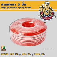 Spray Hose 3 Layers (20 Meters 50 100 Meters) Good Grade Quality (08KM3)