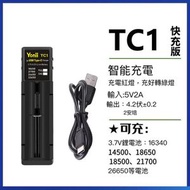 #N/A - N13B【三型號全兼容】18650/21700/26650 快速 2A 智能充電器 單槽 Type-c 介面 手電筒充電 充電識別保護 過充過溫防護 鋰電池專用 便攜輕巧