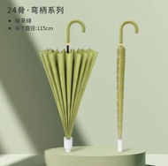 長柄防水套雨傘 【抹茶綠-彎柄配色】手動24骨防水套加大雙人 #LJY_002_00117D 綠茶