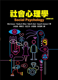 社會心理學（原書第九版） (新品)