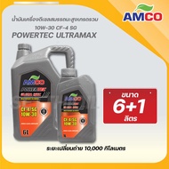 น้ำมันเครื่องดีเซล 10W-30 Powertec Ultramax 10W-30 Mineral ยี่ห้อAMCO