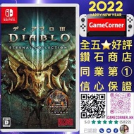 Switch Diablo 3 暗黑破壞神III