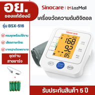 Sinocare Thailand เครื่องวัดความดันต้นแขน ดิจิตอล เสียงพูดไทย ยี่ห้อSinocare ใช้งานง่าย หน้าจอใหญ่