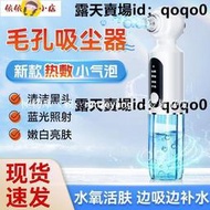 【工廠直銷】美容儀 黑頭吸附儀 黑頭吸附器 念語小氣泡吸黑頭神器去黑頭吸出器潔面熱敷毛孔清潔去粉刺美容儀