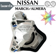 ไดสตาร์ท Nissan  March Almera /STARTER  Nissan March Almera ไดใหม่