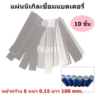 แผ่นนิเกิลเชื่อมแบตเตอรี่ Nickel Pack Battery 18650 14500 26650