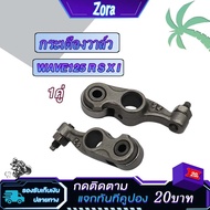 Valve Rocker Arm Wave125 Dream125 Wave125r Wave125s Wave125i Wave125 Intake + Exhaust Hardened