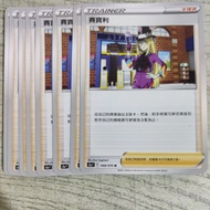 PTCG Pokemon Cards 宝可梦中文版卡牌/寶可夢中文版卡牌 —— 赛宝利