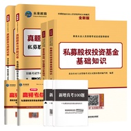 Ready Stock [Subject 1+Subject 3] Future Education Fund Entrance Qualification Exam Textbook 2022 Pr