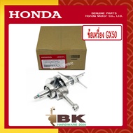 HONDA แท้ 100% ข้อเหวี่ยง เครื่องตัดหญ้า GX50 UMK450 แท้ ฮอนด้า อะไหล่เครื่องตัดหญ้า #13310-Z3V-PA2