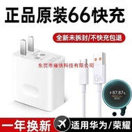 Suitable for Huawei Charger Original Fast Charge 66W Fast Charge Head 100 Mobile Phone mate60 70 50 