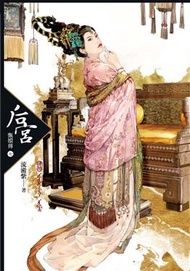 后宮甄嬛傳（7）（完）
