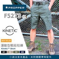 "電筒魔"  PROPPER Kinetic™ Short 運動型戰術短褲 #F5273 4X系列