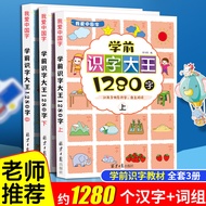 Preschool Literacy King I Love Chinese Characters Early Childhood Education Characters Kindergarten 