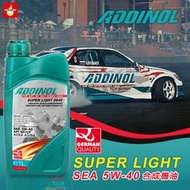 ADDINOL SUPER LIGHT 0540 5W-40 合成機油【瘋油網】