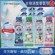 (2瓶任選超值組)日本P&amp;G Lenor蘭諾-煮沸般超消臭汗味衣物除臭芳香顆粒香香豆420ml/瓶(香氛柔軟精,洗衣槽防霉,室內晾曬防臭劑,滾筒直立洗衣機適用) 清新花香(紅色)*2瓶