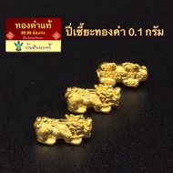 บ้านหินนางฟ้า: ปี่เซียะทองคำแท้ 99.9 หนัก 0.1 กรัม ขนาด 1 cm.งานฮ่องกง ***มีใบรับประกันทอง