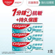 高露潔 - [3支優惠裝] 抗敏專家修復琺瑯質牙膏 抗敏專家強化琺瑯質牙膏 1分鐘抗敏 持久保護（新舊包裝隨機發送）
