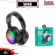 HOCO W48 หูฟังบลูทูธ รองรับ BT 5.3 / Aux 3.5mm / TF Card ใช้งานได้ 46 ชม. แต่งไฟ RGB headset hc3