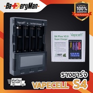 (เเท้100%) รางชาร์จ Vapcell S4 PLUS V.3 (ร้านbatteryman)