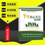 Military Exam Preparation Exam 2023 Mock Exam Paper Exam Military School Non-commissioner School Pre