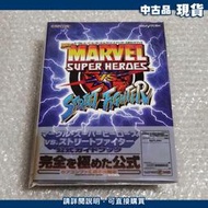 【現貨】漫威群雄 VS 快打旋風 公式指南書 日文攻略本 MARVEL vs. STREET FIGHTER 書腰泛黃