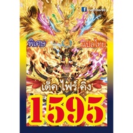1595 Fire King Thai Yu-Gi-Oh Card yugioh