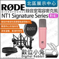 數位小兔【 RODE NT1 Signature Series 粉紅 錄音室電容麥克風 】心形指向 實況 麥克風 公司貨