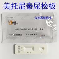 Meitori Qin Test Paper Drug Test Urine Test Board Test Box Reagent Test Urine Meitori Qin Test Paper