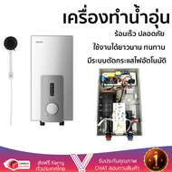 รุ่นใหม่ เครื่องทำน้ำอุ่น TOSHIBA DSK38S5KW 3800 วัตต์ สีขาว ร้อนเร็ว ปลอดภัย มีระบบตัดกระแสไฟอัตโน